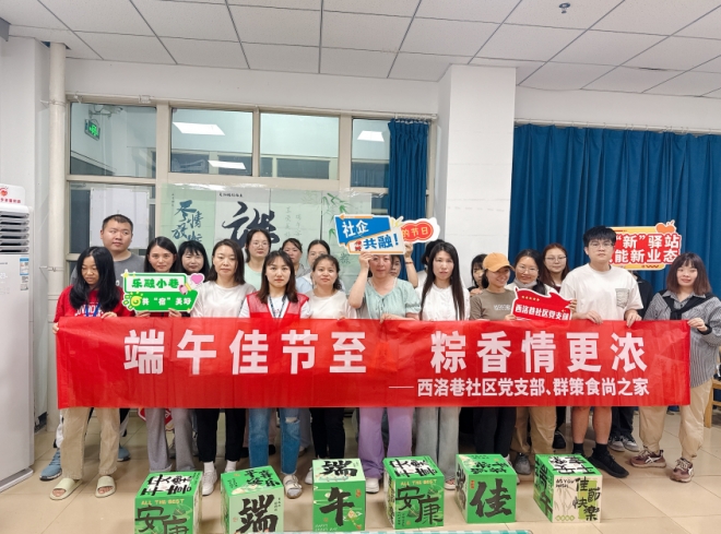 苏州西洛巷社区开展“我们的节日·端午”主题系列活动
