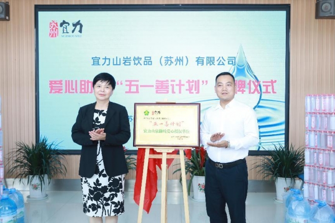 用水传递温情，宜力山岩“五一善计划”开启助残新模式