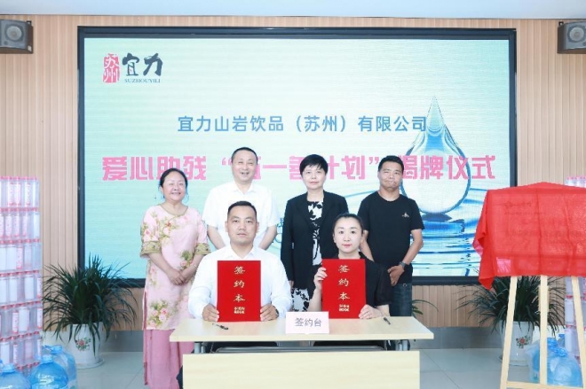 用水传递温情，宜力山岩“五一善计划”开启助残新模式