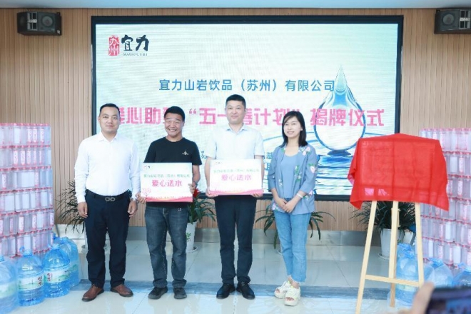 用水传递温情，宜力山岩“五一善计划”开启助残新模式