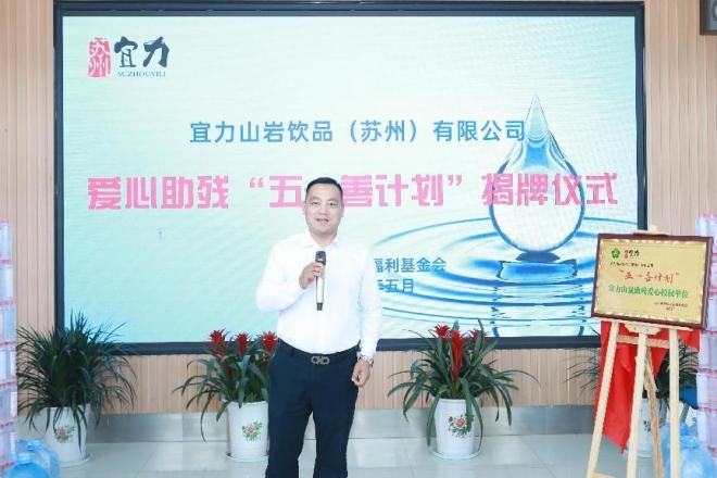 用水传递温情，宜力山岩“五一善计划”开启助残新模式