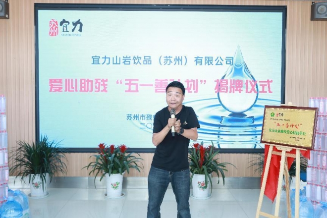 用水传递温情，宜力山岩“五一善计划”开启助残新模式