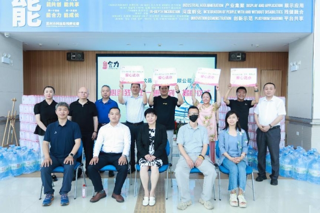 用水传递温情，宜力山岩“五一善计划”开启助残新模式