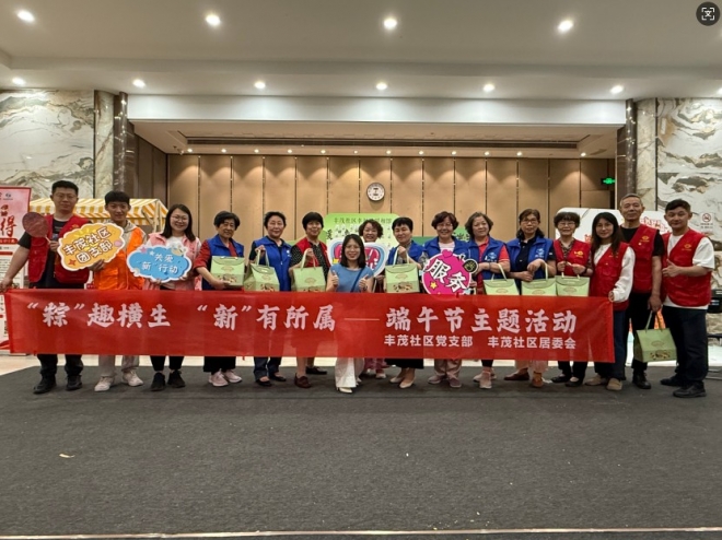 苏州园区丰茂社区开展“‘粽’趣横生‘新’有所属”端午趣味幸福集市活动