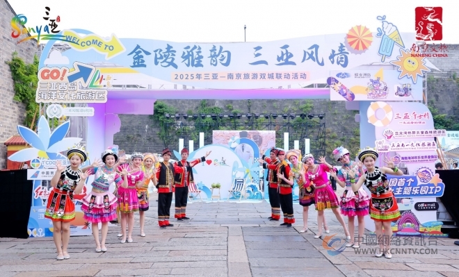 “金陵雅韵”邂逅“椰风海韵”，三亚南京旅游双城联动启幕