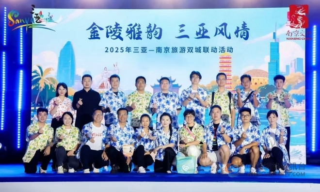 “金陵雅韵”邂逅“椰风海韵”，三亚南京旅游双城联动启幕