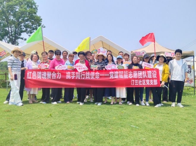 苏州园区汀兰社区开展党建主题志愿团队建设活动