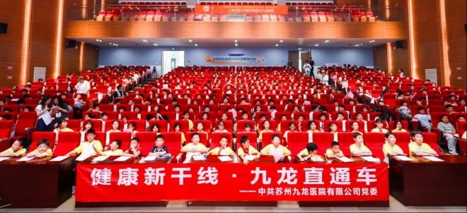 共筑全周期近视防控网！苏州九龙医院 “爱眼日” 进校园