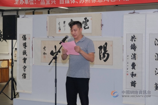 蒋立峰书法作品展暨书法紫砂创作基地在宜揭牌
