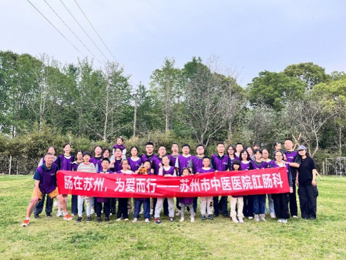 苏州市中医医院举办炎症性肠病专题系列活动