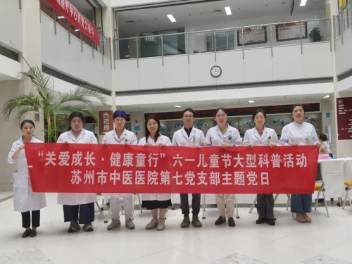 苏州市中医医院：杏林护苗童心筑梦