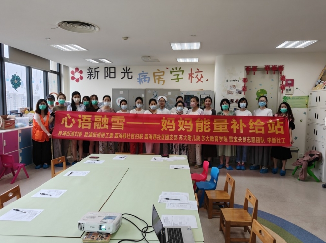 “心语融雪——妈妈能量补给站”，苏州园区西洛巷社区开展雪宝母亲心理健康关爱活动