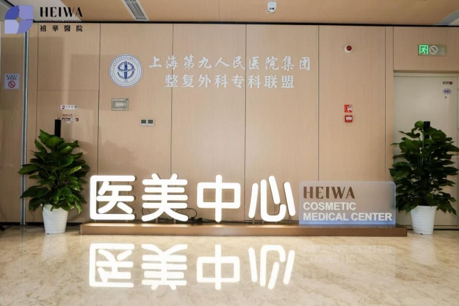 沪苏联动打造高端医美新标杆，禧华医院医美中心乘风启航
