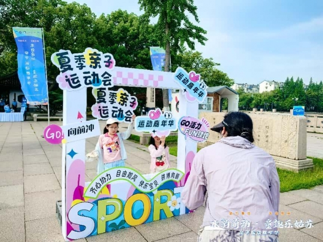 “水韵萌动，童趣乐姑苏”嘉年华暨姑苏城门运动会第二站圆满举行
