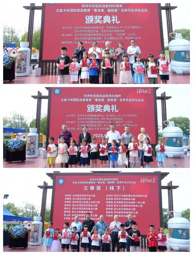 苏州首创幼儿国防教育新路径！儿童用画笔纪念抗战胜利80周年