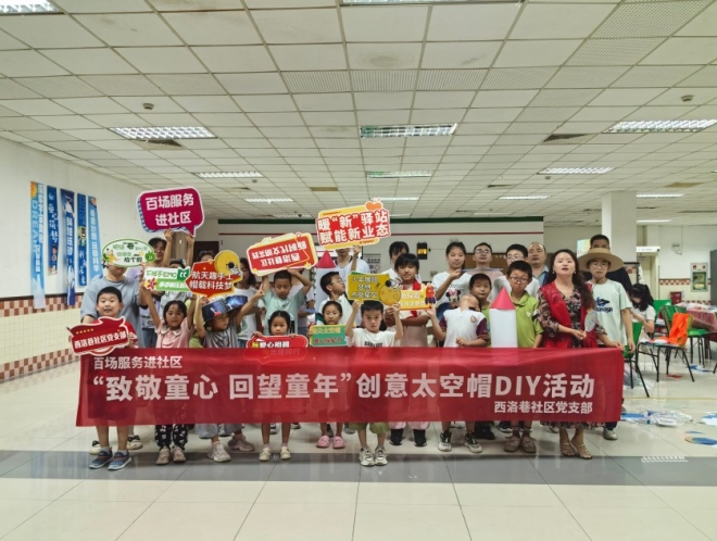 苏州园区西洛巷社区开展“致敬童心”太空帽DIY活动