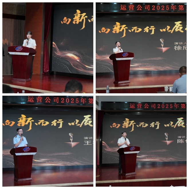 苏州轨道集团2025年第二季度“道德讲堂”成功举行