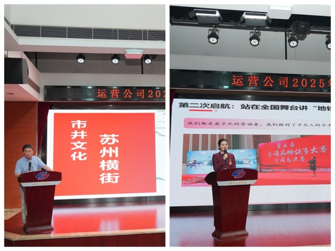 苏州轨道集团2025年第二季度“道德讲堂”成功举行