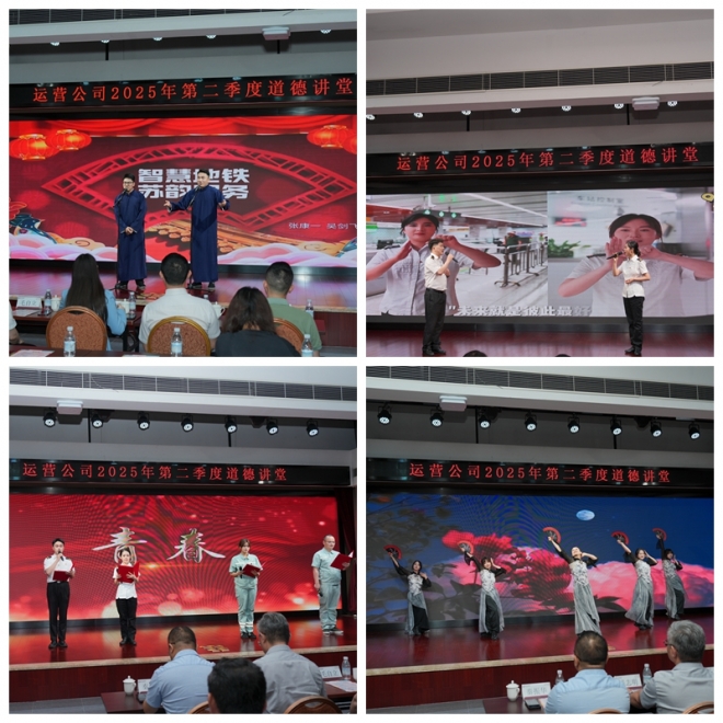 苏州轨道集团2025年第二季度“道德讲堂”成功举行