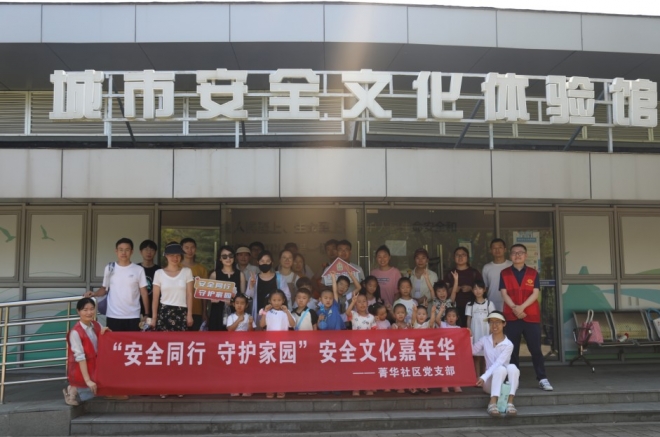 苏州园区菁华社区举办“安全同行·守护家园”安全文化嘉年华