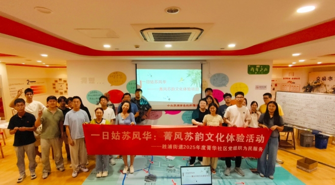 一日姑苏风华，苏州园区菁华社区开展苏式文化体验活动