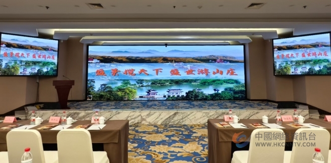 盛景揽天下，盛世游山庄，承德文旅推介会邀请南京人畅游避暑