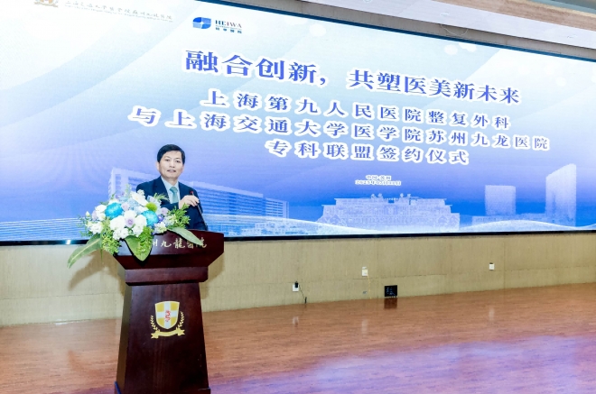 共塑医美新未来！苏州九龙医院与上海第九人民医院成立专科联盟