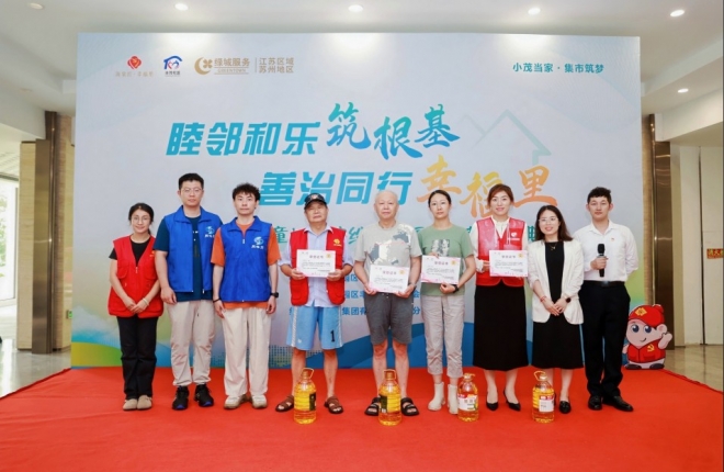 苏州园区丰茂社区：睦邻和乐筑根基 善治同行幸福里