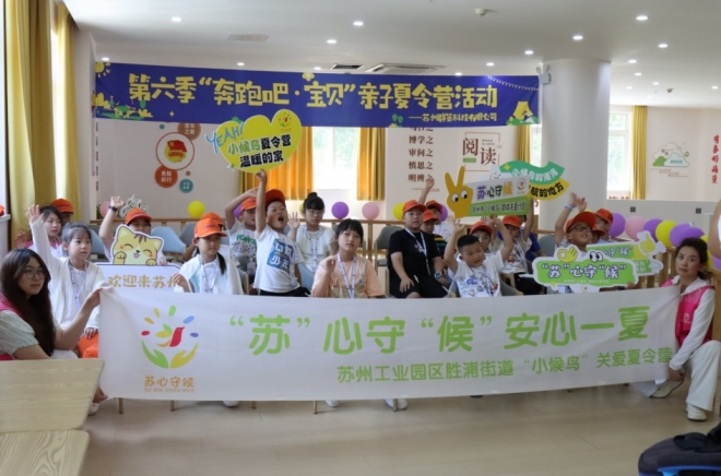 快乐一“夏”！苏州园区西洛巷社区青少年暑托班正式开班 