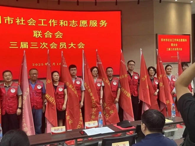 苏州九龙·禧华医院志愿服务队获市社志联志愿者总队授旗