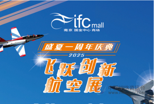 南京ifc携无人机/机器人智能科技助阵一周年庆典 礼遇多多