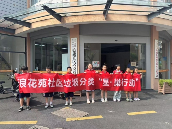 苏州园区浪花苑社区暑期持续开展垃圾分类“星巢行动”