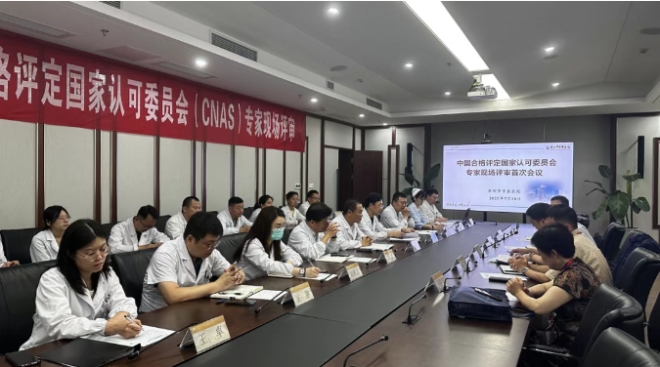 苏州市中医医院医学检验科顺利通过CNAS现场评审