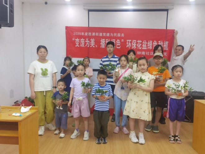 苏州园区钟南社区开展“变废为美·播种绿色”手作环保花盆活动