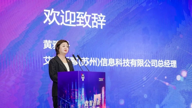 X-Power IBM赋能创新中心落户苏州