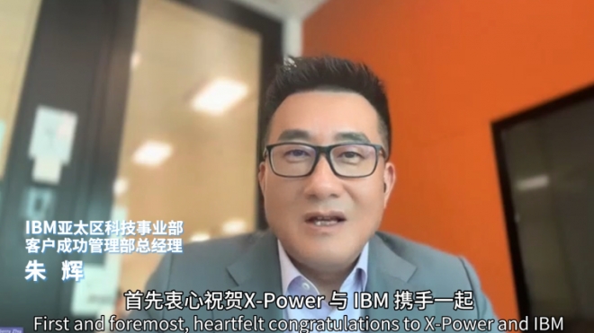 X-Power IBM赋能创新中心落户苏州