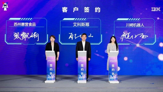 X-Power IBM赋能创新中心落户苏州