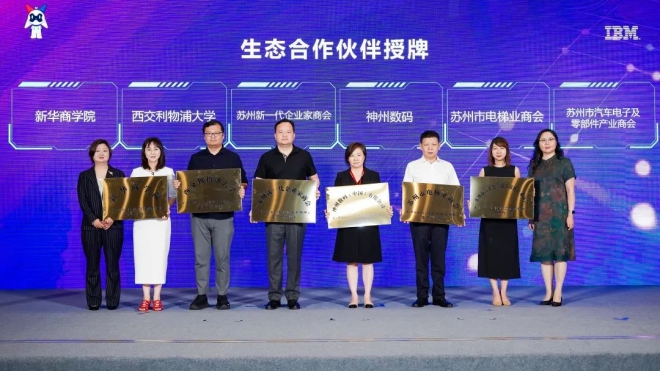 X-Power IBM赋能创新中心落户苏州