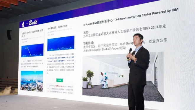 X-Power IBM赋能创新中心落户苏州