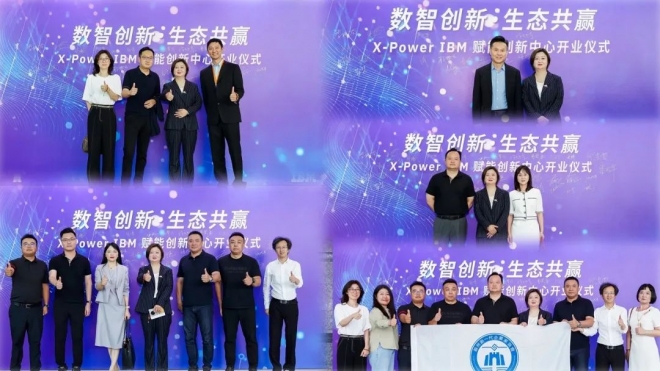 X-Power IBM赋能创新中心落户苏州