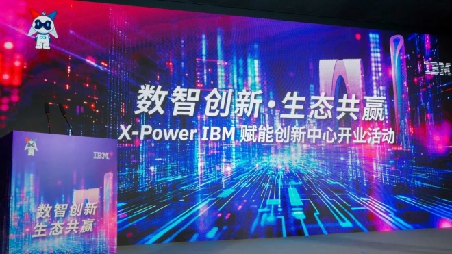 X-Power IBM赋能创新中心落户苏州