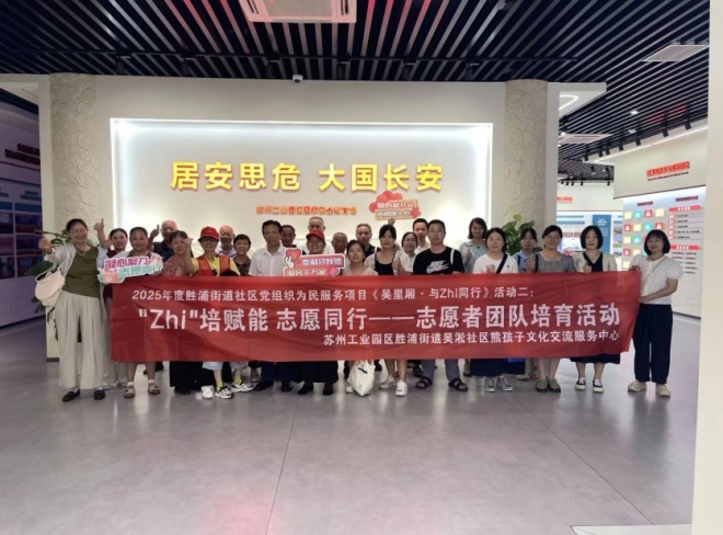 苏州园区吴淞社区：共学国家安全知识，筑牢安全防线