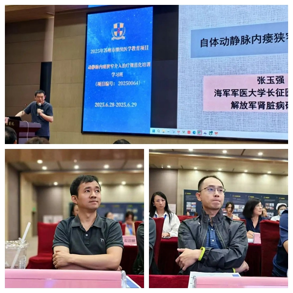 肾内科2025年度继续教育培训班暨第十届《九龙透析通路论坛》、第一届《九龙肾病肌少症沙龙》圆满落幕