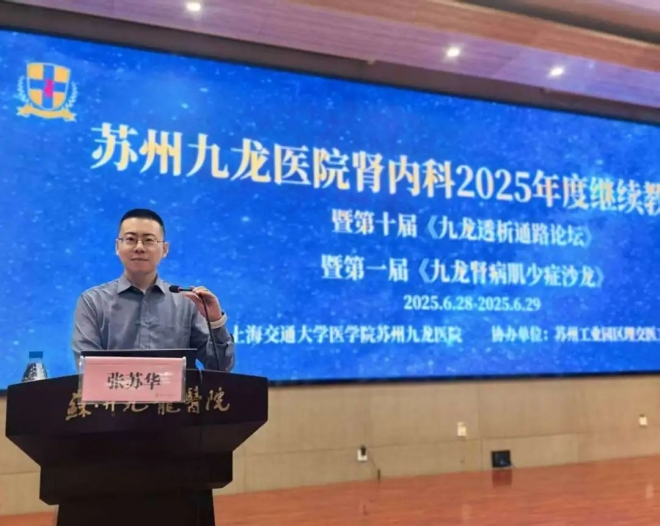 肾内科2025年度继续教育培训班暨第十届《九龙透析通路论坛》、第一届《九龙肾病肌少症沙龙》圆满落幕