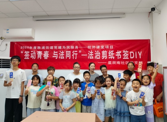 苏州园区星辰南社区开展“签动青春 与法同行”法治剪纸书签DIY活动