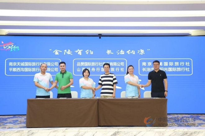 “太行明珠”长治走进“天下文枢”南京，举办文旅推介