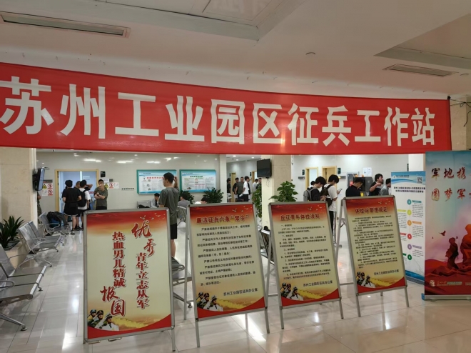 苏州园区兴浦社区青年应征赴体检，社区同心护征程