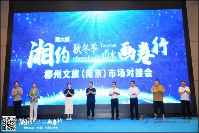 湘约秋冬季，郴州邀请南京人享山水画卷行