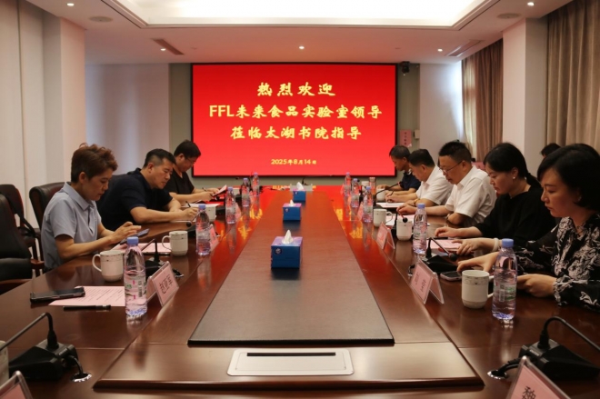 江苏乾宝集团与FFL未来食品实验室合作交流会在太湖书院举行