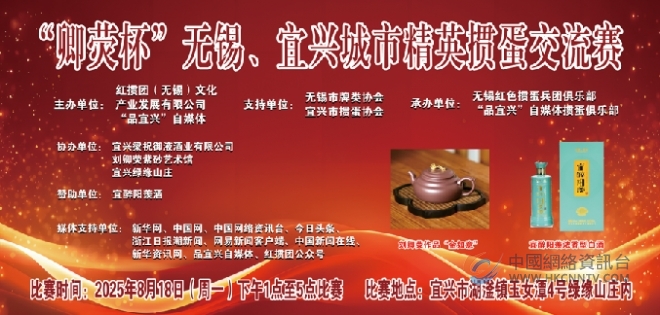 “卿荧杯”无锡、宜兴城市精英掼蛋交流赛宜兴绿缘山庄圆满举行，“品宜兴”自媒体选手常君、孙晓冬夺得冠军    